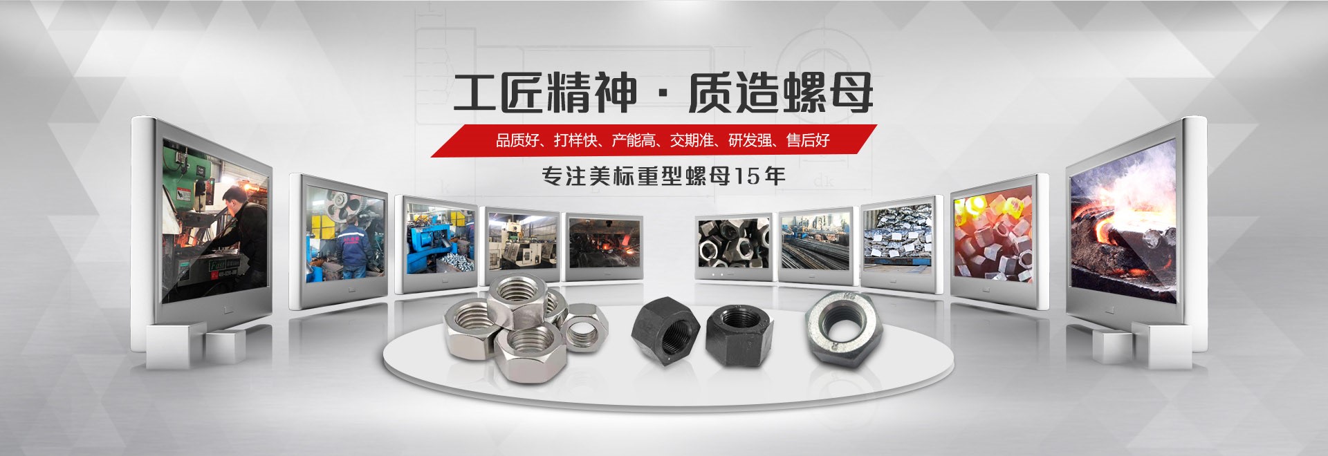 大久五金，工匠精神，質(zhì)造緊固件